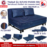 Thaibull รุ่น OLTLM2-PU506-100 เตียงโซฟา โซฟาเบด โซฟาปรับนอน เฟอร์นิเจอร์หนัง (PU Composite Cloth) สีน้ำเงิน
