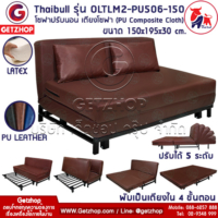 Thaibull รุ่น OLTLM2-PU506-150 เตียงโซฟา โซฟาเบด เฟอร์นิเจอร์หนัง 5 ฟุต ขนาด 150x195x30 cm. (PU Composite Cloth) สีน้ำตาล