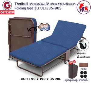 Thaibull เตียงนอนพับได้ 3 ฟุต เตียงเสริม เตียงพร้อมเบาะรองนอน เตียงปรับระดับได้ Fold Bed Extra Bed รุ่นOLT235-90S (โครงน้ำตาล) แถมฟรี!หมอน+ผ้าคลุมกันฝุ่น