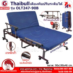 Thaibull เตียงนอน 3ฟุต เตียงปรับระดับได้ เตียงผู้ป่วย เตียงเสริม เตียงนอนผู้ป่วย เตียงเหล็ก Fold bed Extra bed รุ่น OLT247-90B พิเศษ!(แขนพับได้)