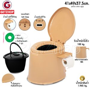 Getzhop สุขาเคลื่อนที่ ส้วม สุขาผู้ป่วย ที่นั่งถ่ายแบบเคลื่อนที่ มีที่กันลื่น พร้อมถัง 1 ใบ+ที่ใส่ทิชชูและที่วางมือถือ รุ่น JJX