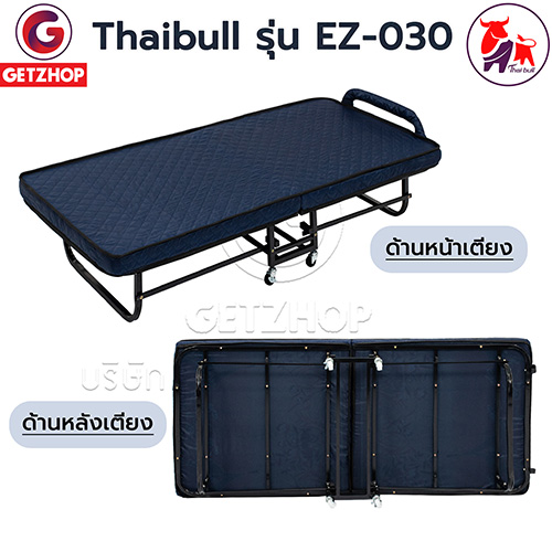 Thaibull เตียงนอนพับได้ พร้อมเบาะรองนอน เตียงเสริม Reinforce folding bed รุ่น LK-030 (มีล้อ)