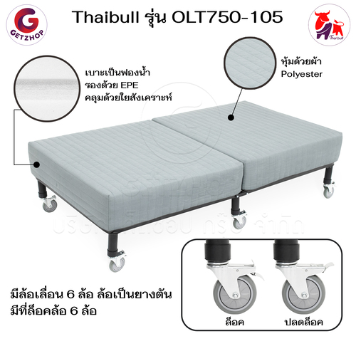 Getzhop เตียงนอน เตียงเหล็ก เตียงนอน 3 แบบ เบาะพร้อมโครงเหล็กหนา 20 cm. ปรับระดับไม่ได้ ล้อใหญ่ รุ่น OLT750-105 - สีเทา
