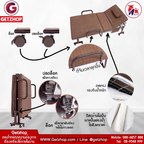 HLCBEMNN00080CD-3 Getzhop เตียงนอนพับได้ เตียงเหล็ก เตียงผู้ป่วย เตียงคนชรา เตียงมีล้อเลื่อน Thaibull รุ่น OLT245-65 ขนาด 65x190x45cm.(Brown) แถมฟรี! อุปกรณ์เสริมในชุด