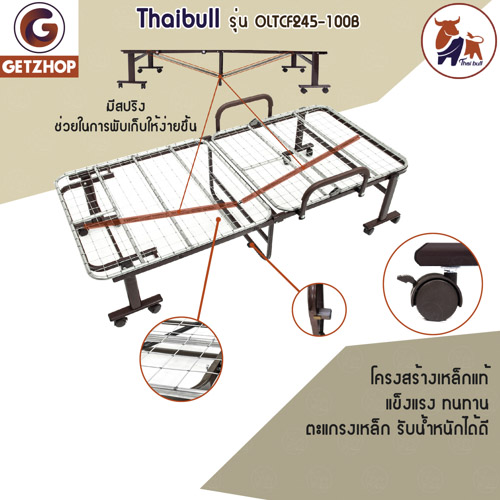 Thaibull เตียงพับได้ เตียงอเนกประสงค์ เตียงผู้สูงอายุ เตียงเบาะ Topper ใยมะพร้าว รุ่น OLTCF245-100B ขนาด 100x190x45 ซม. พิเศษ! เหล็กขาค้ำ