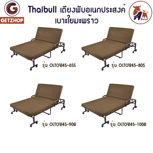 Thaibull เตียงพับได้ เตียงอเนกประสงค์ เตียงผู้สูงอายุ เตียงเบาะ Topper ใยมะพร้าว รุ่น OLTCF245-100B ขนาด 100x190x45 ซม. พิเศษ! เหล็กขาค้ำ