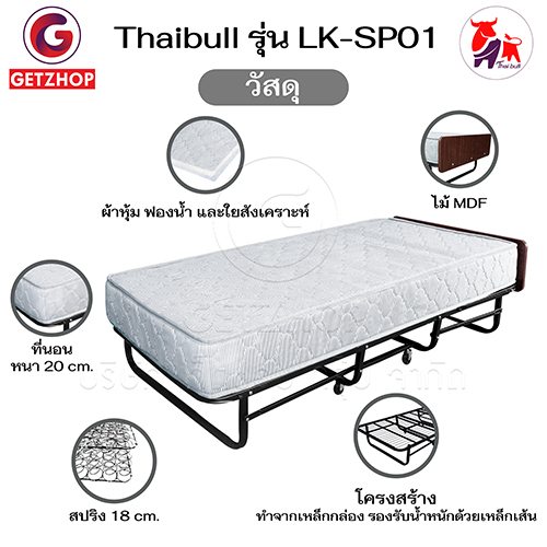 HLCBEMNN00130-4 Getzhop เตียงสปริงพับได้ เตียงนอนเสริมโรงแรม เตียงเสริมพับเก็บได้ เบาะหนา 20 ซม. ขนาด 3ฟุต มีไม้หัวเตียง รุ่น LK-SP01