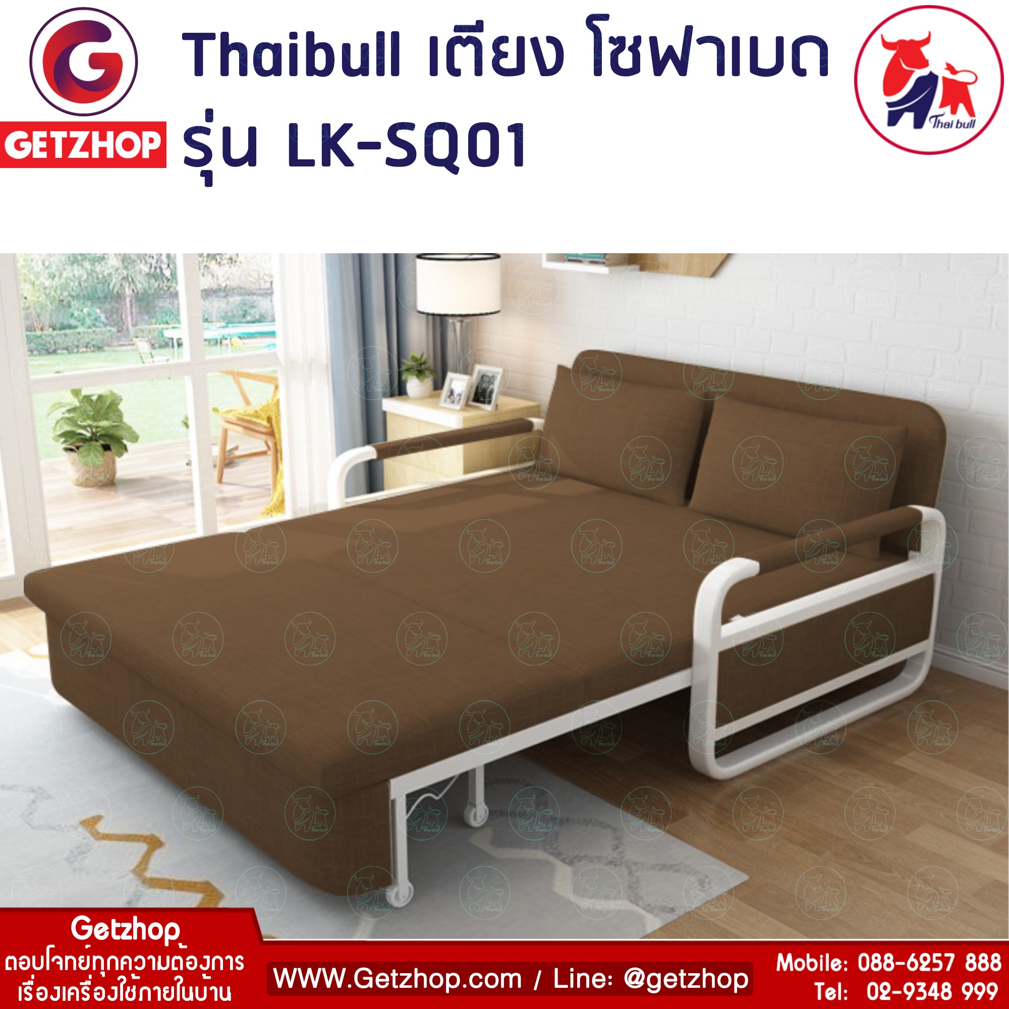 HLCBEMNN00135 _1 Thaibull รุ่น LK-SQ01 เตียงโซฟา โซฟาเบด เตียงโซฟาปรับระดับได้ 2IN1 (Brown)
