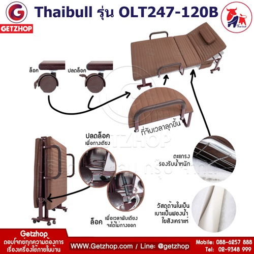 Thaibull เตียงพับ รุ่น OLT247-120B เตียงปรับระดับได้ เตียงเหล็ก Fold bed Extra bed ขนาด 4 ฟุต พิเศษ! (เพิ่มฐานเหล็กขาค้ำ)