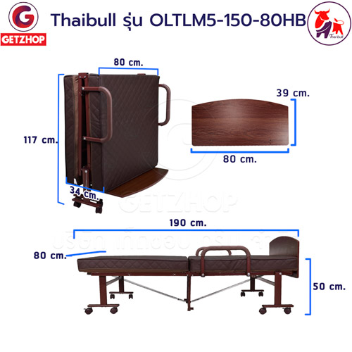 Thaibull เตียงเสริมเบาะยางพารา รุ่น OLTLM5-150-80HB เตียงพับ เตียงผู้สูงอายุ Topper Latex (PU) มีหัวเตียง