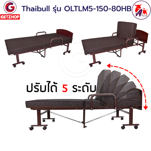 Thaibull เตียงเสริมเบาะยางพารา รุ่น OLTLM5-150-80HB เตียงพับ เตียงผู้สูงอายุ Topper Latex (PU) มีหัวเตียง