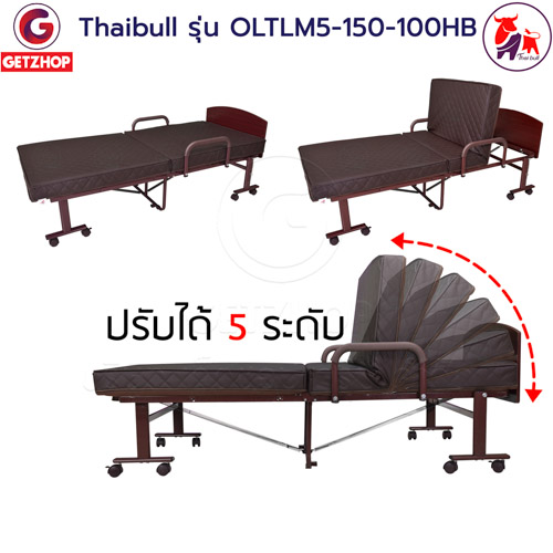 HLCBEMNN00155CDHB-4 Thaibull เตียงเสริมเบาะยางพารา เตียงนอนยางพารา เตียงผู้สูงอายุ รุ่น OLTLM5-150-100HB เตียง Topper Latex (PU) มีหัวเตียง