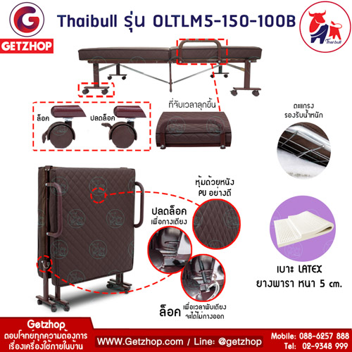 Thaibull เตียงเสริมเบาะยางพารา เตียงนอนยางพารา Topper Latex (PU) รุ่น OLTLM5-150-100B