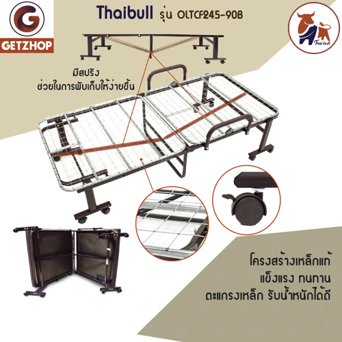 HLCBEMNN00161+4 เตียงเสริมผู้สูงอายุ Thaibull เตียงพับอเนกประสงค์ เตียงพร้อมเบาะรองนอน เตียงเหล็ก เตียงเสริม รุ่น OLTCF245-90B 3 ฟุต พิเศษ! Topper เบาะใยมะพร้าว (Upgrade) มีขาค้ำ