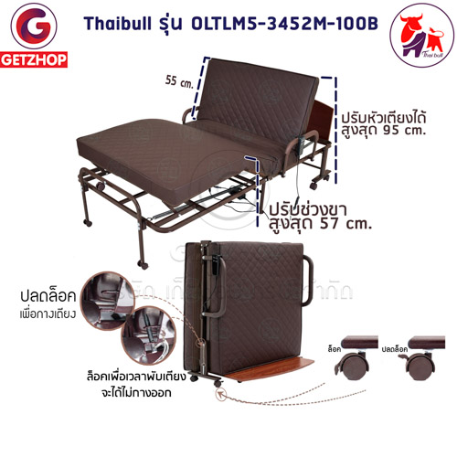 HLCBEMNN00170C2-3 Thaibull เตียงไฟฟ้า 2 มอเตอร์ เตียงนอนเบาะยางพารา Adjustable Electric Bed Latex Mattress รุ่น OLTLM5-3452M-100B(Size 100 cm.)