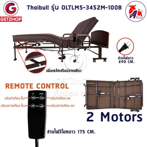 HLCBEMNN00170C2-4 Thaibull เตียงไฟฟ้า 2 มอเตอร์ เตียงนอนเบาะยางพารา Adjustable Electric Bed Latex Mattress รุ่น OLTLM5-3452M-100B(Size 100 cm.)