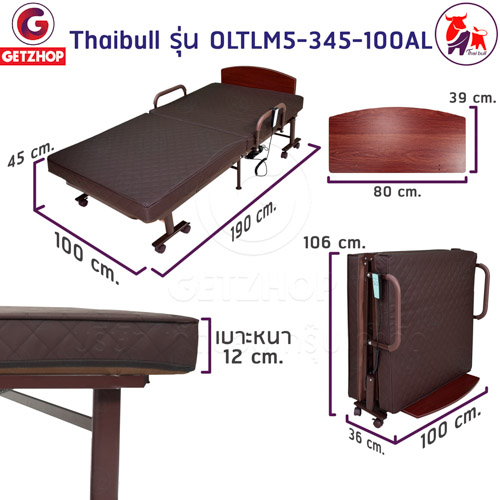 HLCBEMNN00174-2 Thaibull รุ่น OLTLM5-345-100AL เตียงไฟฟ้าปรับระดับได้ เตียงไฟฟ้า เตียงเสริมพร้อมรีโมท เตียงพับได้ (Latex)