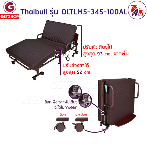 HLCBEMNN00174-3 Thaibull รุ่น OLTLM5-345-100AL เตียงไฟฟ้าปรับระดับได้ เตียงไฟฟ้า เตียงเสริมพร้อมรีโมท เตียงพับได้ (Latex)