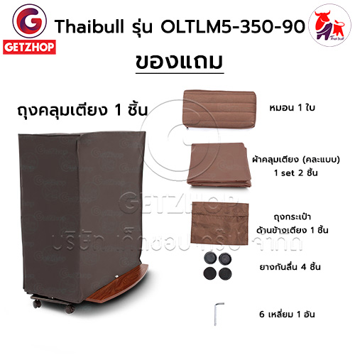 HLCBEMNN00205 -10 Thaibull เตียงไฟฟ้า เตียงนอนไฟฟ้า เตียงผู้สูงอายุ เตียงนอนเสริมพับได้ พร้อมเบาะที่นอน รุ่น OLTLM5-350-90(Latex) แถมฟรี! อุปกรณ์