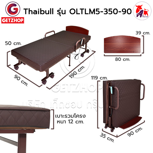 HLCBEMNN00205 -2 Thaibull เตียงไฟฟ้า เตียงนอนไฟฟ้า เตียงผู้สูงอายุ เตียงนอนเสริมพับได้ พร้อมเบาะที่นอน รุ่น OLTLM5-350-90(Latex) แถมฟรี! อุปกรณ์