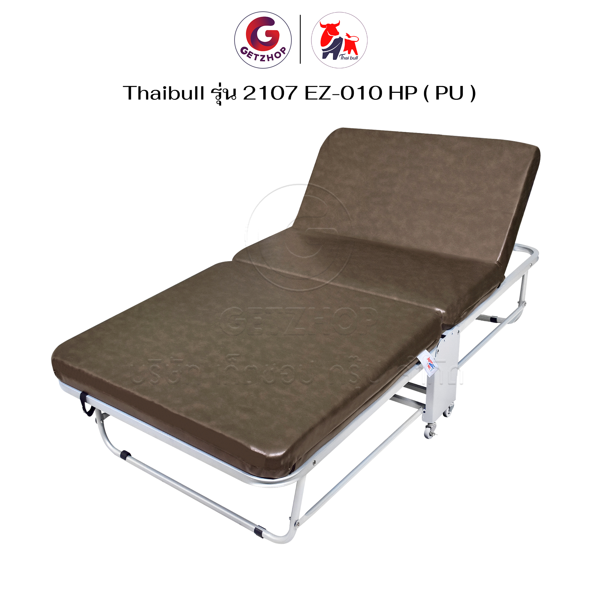 HLCBEMNN00206-4 Thaibull เตียงนอนพับปรับระดับได้ พร้อมเบาะหุ้มด้วยหนัง เตียงเสริม เตียงเหล็ก เตียงไทบูล รุ่น 2107-EZ-010HP(PU)
