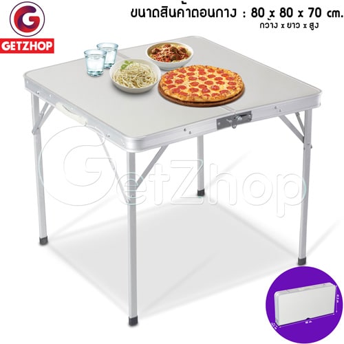 Getzhop โต๊ะพับอลูมิเนียม แบบกระเป๋าพกพา โต๊ะปิคนิคพับได้ โต๊ะพกพาอเนกประสงค์  รุ่น DA1103 ขนาด 80x80x70 ซ.ม. (สีเทา)  