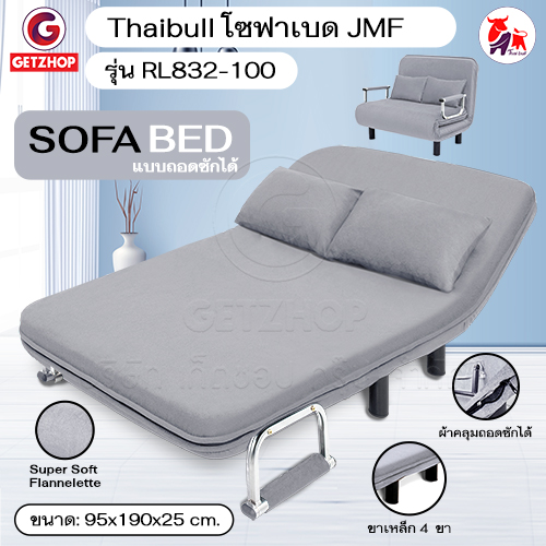 HLCBEMNN00020-1 Thaibull โซฟาเบด เตียงนอน โซฟานั่งและเตียงนอน เก้าอี้นั่งปรับนอน 180 องศา เก้าอี้ปรับระดับได้ Sofa Bed 3IN1 รุ่น RL832-100 (Gray) แถมฟรี! หมอนอิง 2 ใบ