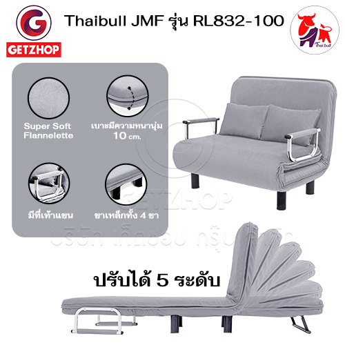 HLCBEMNN00020-4 Thaibull โซฟาเบด เตียงนอน โซฟานั่งและเตียงนอน เก้าอี้นั่งปรับนอน 180 องศา เก้าอี้ปรับระดับได้ Sofa Bed 3IN1 รุ่น RL832-100 (Gray) แถมฟรี! หมอนอิง 2 ใบ