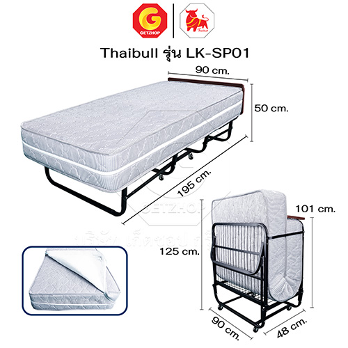 Thaibull เตียงสปริงพับได้ เตียงนอนเสริมโรงแรม เตียงเสริมพับเก็บได้ เตียงเสริมขนาด 3 ฟุต รุ่น LK-SP01 แถมฟรี! ผ้าคลุมเตียงมีซิป 1 ชุด