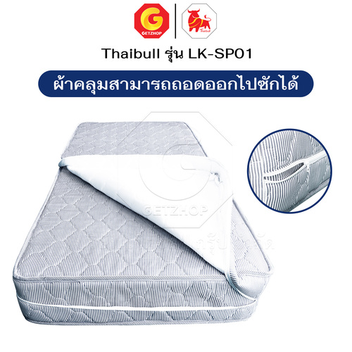 Thaibull เตียงสปริงพับได้ เตียงนอนเสริมโรงแรม เตียงเสริมพับเก็บได้ เตียงเสริมขนาด 3 ฟุต รุ่น LK-SP01 แถมฟรี! ผ้าคลุมเตียงมีซิป 1 ชุด