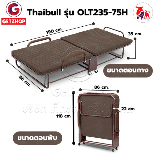 HLCBEMNN00199 -2 Thaibull เตียงนอนปรับระดับได้ เตียงเสริม เตียงนอนพับได้ เตียงเหล็กพร้อมเบาะ Square รุ่น OLT235-75H