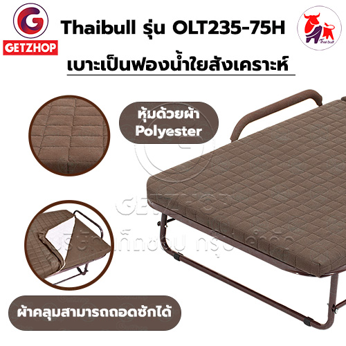 HLCBEMNN00199 -4 Thaibull เตียงนอนปรับระดับได้ เตียงเสริม เตียงนอนพับได้ เตียงเหล็กพร้อมเบาะ Square รุ่น OLT235-75H