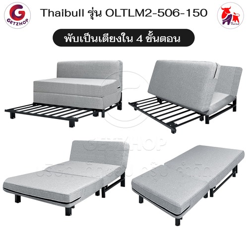 HLCBEMNN00209-3 Thaibull เตียงโซฟา โซฟาเบด โซฟาปรับนอน เตียงโซฟายางพารา ขนาด 5 ฟุต รุ่น OLTLM2-506-150 (Gray)