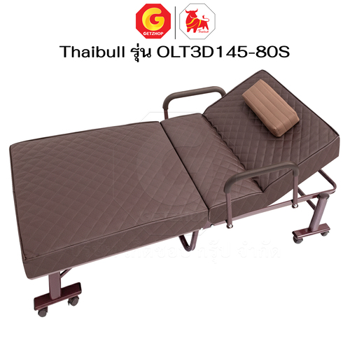 Thaibull เตียงนอนพับได้ เตียงพร้อมเบาะรองนอน รุ่น OLT3D145-80S เตียงไทบูล เตียงหนัง ผู้สูงอายุ (3D) HIGH POLYMER MATTRESS