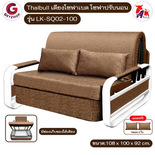 Thaibull โซฟาปรับนอน โซฟาเบด โซฟาพับนอน เตียงโซฟา Sofa bed รุ่น LK-SQ02-100