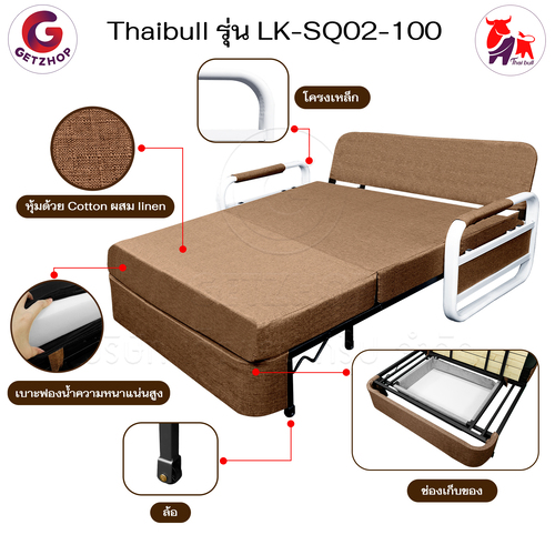 Thaibull โซฟาปรับนอน โซฟาเบด โซฟาพับนอน เตียงโซฟา Sofa bed รุ่น LK-SQ02-100