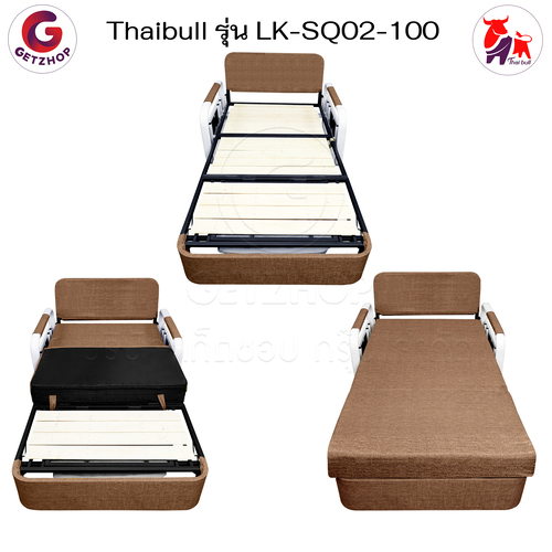 Thaibull โซฟาปรับนอน โซฟาเบด โซฟาพับนอน เตียงโซฟา Sofa bed รุ่น LK-SQ02-100
