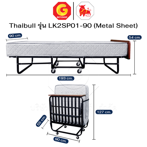 Thaibull เตียงสปริงพับได้ เตียงนอนเสริมโรงแรม เตียงเสริมพับเก็บได้ เตียงเสริมขนาด 3 ฟุต รุ่น LK2SP01-90 (Metal Sheet)