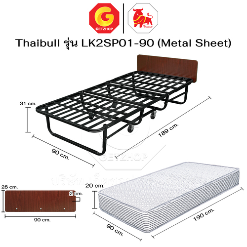 Thaibull เตียงสปริงพับได้ เตียงนอนเสริมโรงแรม เตียงเสริมพับเก็บได้ เตียงเสริมขนาด 3 ฟุต รุ่น LK2SP01-90 (Metal Sheet)