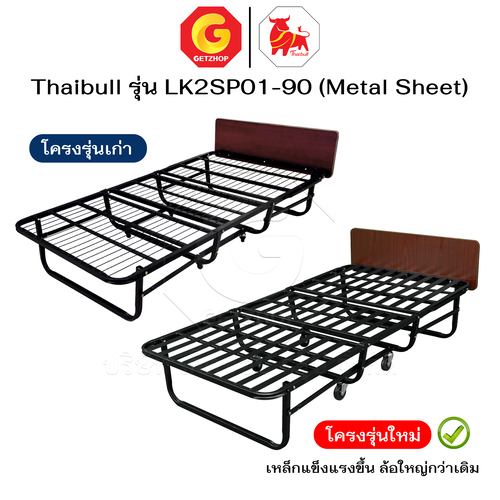 Thaibull เตียงสปริงพับได้ เตียงนอนเสริมโรงแรม เตียงเสริมพับเก็บได้ เตียงเสริมขนาด 3 ฟุต รุ่น LK2SP01-90 (Metal Sheet)