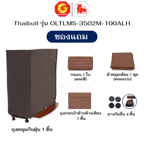 Thaibull เตียงไฟฟ้าปรับระดับ 2 มอเตอร์ พร้อมที่นอนยางพารา เตียงไฟฟ้า ปรับหัวเตียง-ปลายเตียง รุ่น OLTLM5-3502M-100ALH