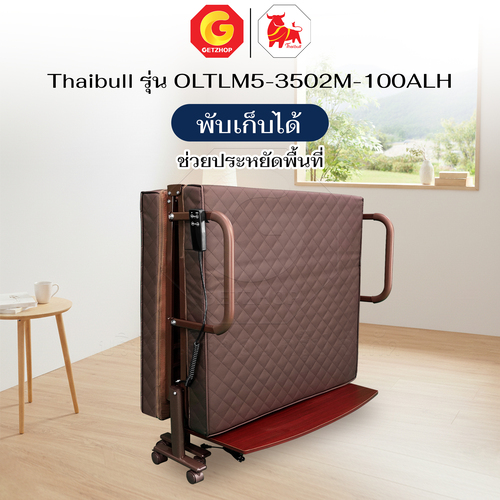 Thaibull เตียงไฟฟ้าปรับระดับ 2 มอเตอร์ พร้อมที่นอนยางพารา เตียงไฟฟ้า ปรับหัวเตียง-ปลายเตียง รุ่น OLTLM5-3502M-100ALH