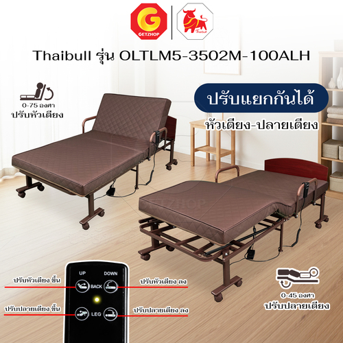 Thaibull เตียงไฟฟ้าปรับระดับ 2 มอเตอร์ พร้อมที่นอนยางพารา เตียงไฟฟ้า ปรับหัวเตียง-ปลายเตียง รุ่น OLTLM5-3502M-100ALH