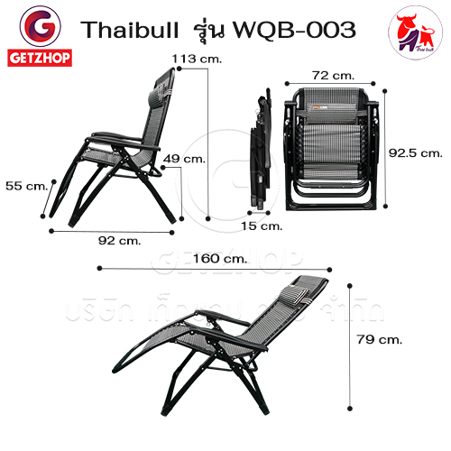 HLCCHMNN00021-2 Thaibull เก้าอี้พักผ่อน เก้าอี้ปรับเอนนอน เก้าอี้พับได้ พร้อมที่วางแก้ว รุ่น WQB-003 ไนล่อน 8x8 เส้น แถมฟรี!เบาะรองนอน(คละสี)