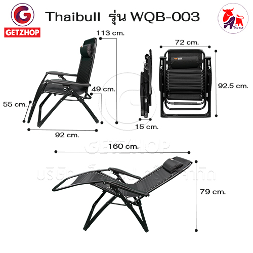 Thaibull เก้าอี้พักผ่อน เก้าอี้ปรับเอนนอน เก้าอี้พับได้ พร้อมที่วางแก้ว รุ่น WQB-003