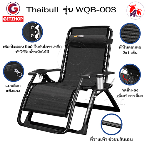 Thaibull เก้าอี้พักผ่อน เก้าอี้ปรับเอนนอน เก้าอี้พับได้ พร้อมที่วางแก้ว รุ่น WQB-003