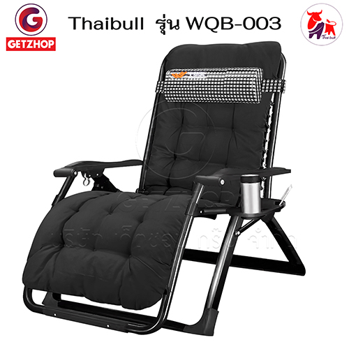 HLCCHMNN00021-7 Thaibull เก้าอี้พักผ่อน เก้าอี้ปรับเอนนอน เก้าอี้พับได้ พร้อมที่วางแก้ว รุ่น WQB-003 ไนล่อน 8x8 เส้น แถมฟรี!เบาะรองนอน(คละสี)