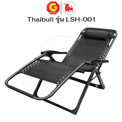 Thaibull เก้าอี้พักผ่อน เก้าอี้ปรับเอนนอน เก้าอี้พับได้ เก้าอี้นั่งสนาม พร้อมที่วางแก้ว รุ่น LSH-001