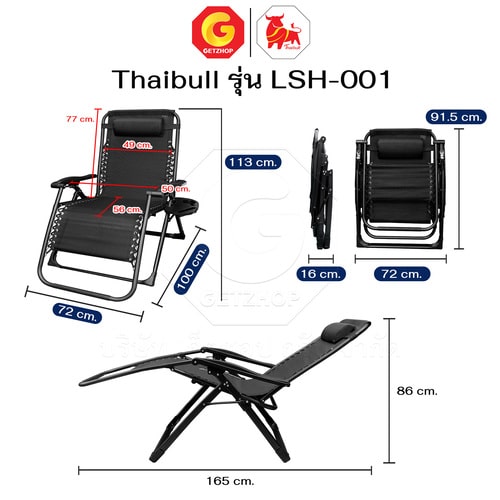 Thaibull เก้าอี้พักผ่อน เก้าอี้ปรับเอนนอน เก้าอี้พับได้ เก้าอี้นั่งสนาม พร้อมที่วางแก้ว รุ่น LSH-001