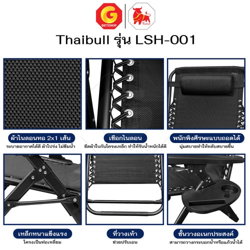 Thaibull เก้าอี้พักผ่อน เก้าอี้ปรับเอนนอน เก้าอี้พับได้ เก้าอี้นั่งสนาม พร้อมที่วางแก้ว รุ่น LSH-001